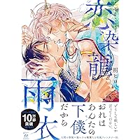 シュガースカルとディープキス 1 (MARBLE COMICS) | 朔ヒロ |本